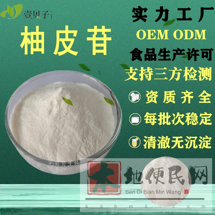 柚苷98%现货原料源头工厂量大价优散装批发柚子皮提取物柚皮苷