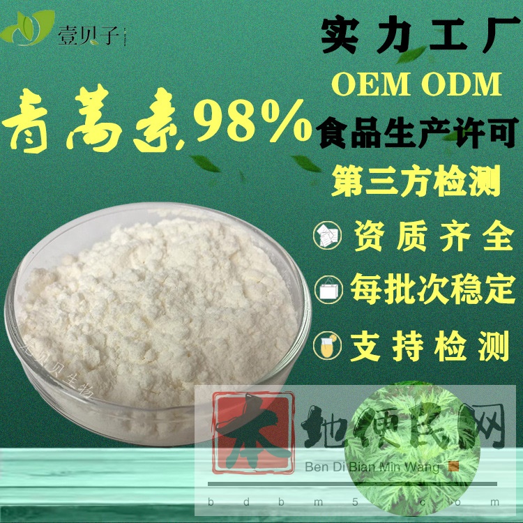 黄花蒿素现货原料源头工厂量大价优散装批发青蒿提取物98%青蒿素